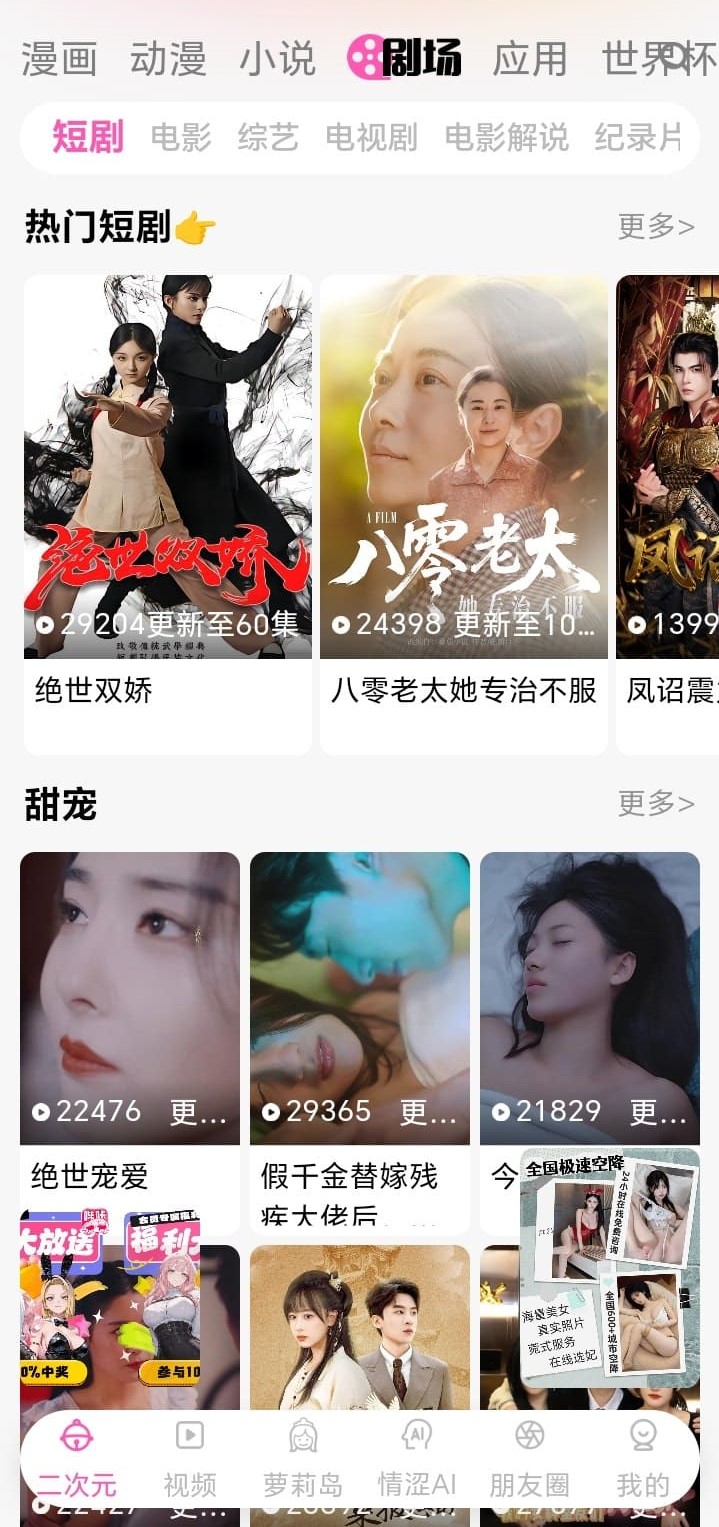 哔咔漫画剧场频道竖屏短剧播放界面与下方剧集选集列表