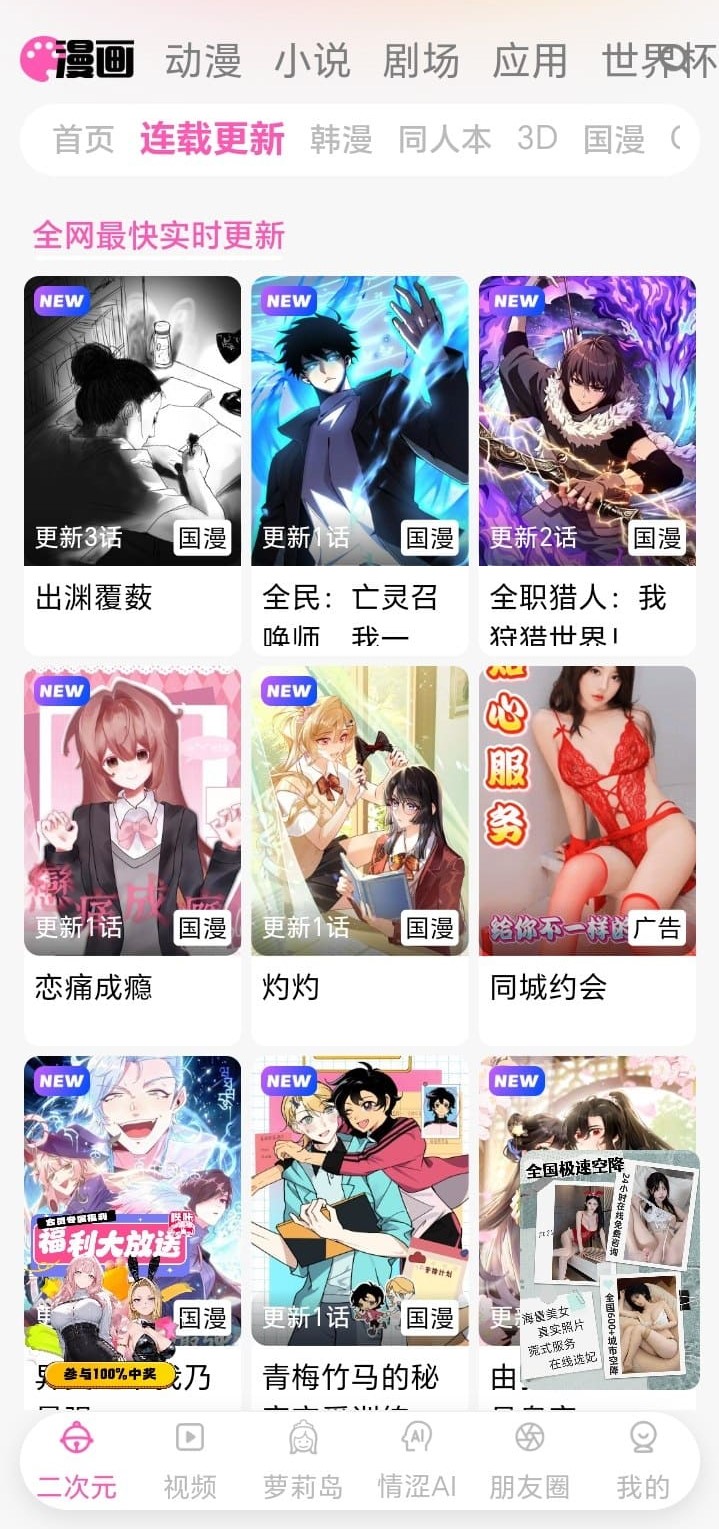 BIKA漫画连载更新页按日期排列新章节与多题材分区入口