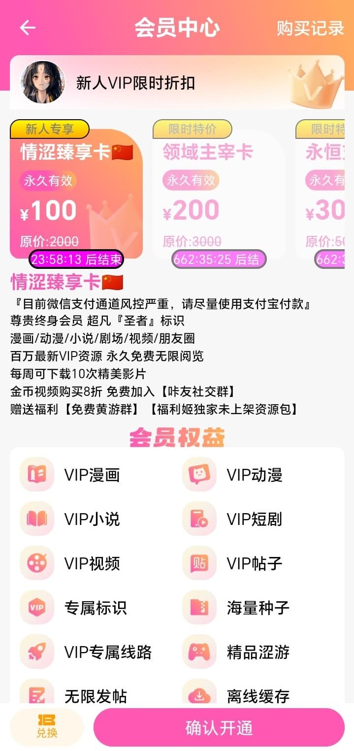 哔咔漫画会员充值页展示月卡季卡年卡选项与金币购买面额