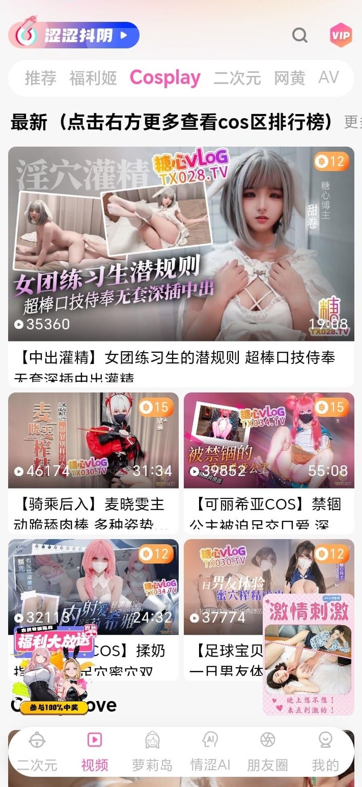 哔咔漫画Cosplay分区双列封面展示妆造精致的动漫角色还原短片